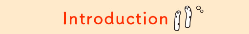 イントロダクション