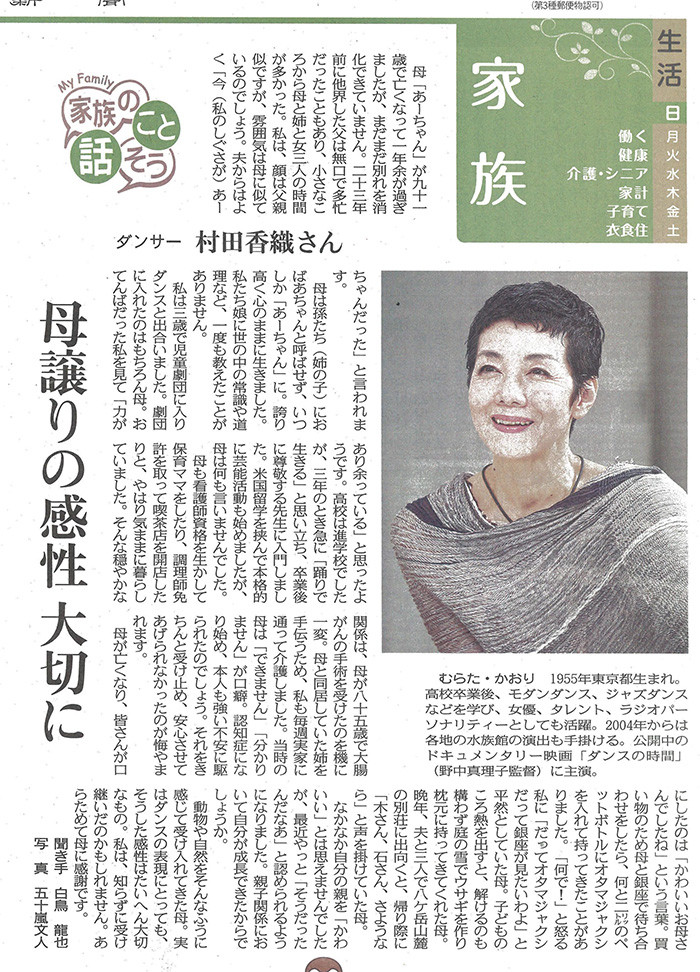 東京新聞朝刊