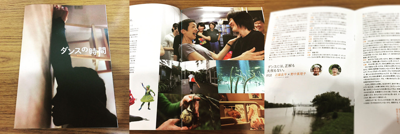 ダンスの時間パンフレット